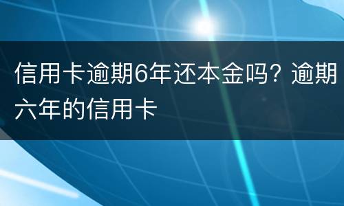 信用卡不还款会有什么后果?（借信用卡不还的后果）