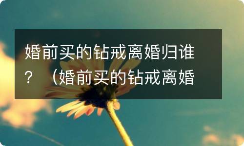 被逮捕后取保候审由谁来决定（批准逮捕后取保候审由哪个机关决定?）